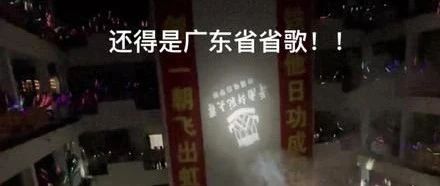 高三学子喊楼齐唱“广东省歌”，抖音一天获赞超70万；边牧打麻将到走火入魔，B站播放量超400万 | 今日爆款