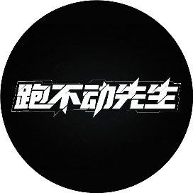 公众号美体排行榜第18名跑不动先生,新榜指数703.2,总阅读数1.2w,头条1.2w,平均12469,最高12469,总点赞数53,总在看数18