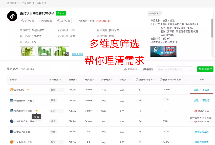 抖音号派单