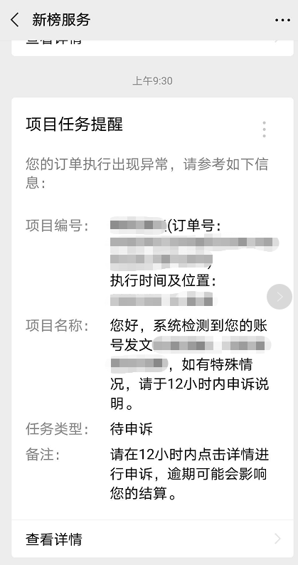 有赚系统申诉通知