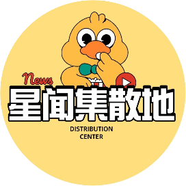 公众号时尚排行榜第28名星闻集散地,新榜指数770.9,总阅读数3万+,头条3万+,平均18227,最高35665,总点赞数28,总在看数1