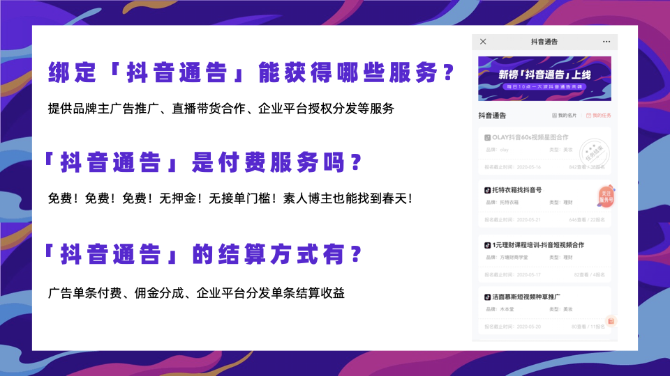 抖音号流量变现系统