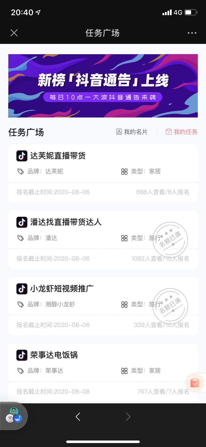 广告投放报价