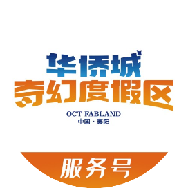 公众号旅行排行榜第11名襄阳华侨城奇幻度假区,新榜指数802.0,总阅读数4万+,头条4万+,平均43743,最高43743,总点赞数321,总在看数96