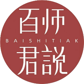 公众号教育排行榜第27名百师君说,新榜指数826.8,总阅读数7万+,头条6万+,平均18224,最高62319,总点赞数512,总在看数29