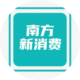 公众号美食排行榜第15名南方新消费,新榜指数763.9,总阅读数2.8w,头条2.8w,平均28276,最高28276,总点赞数87,总在看数9
